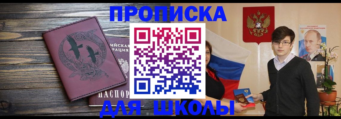 временная регистрация поиск в Светлом